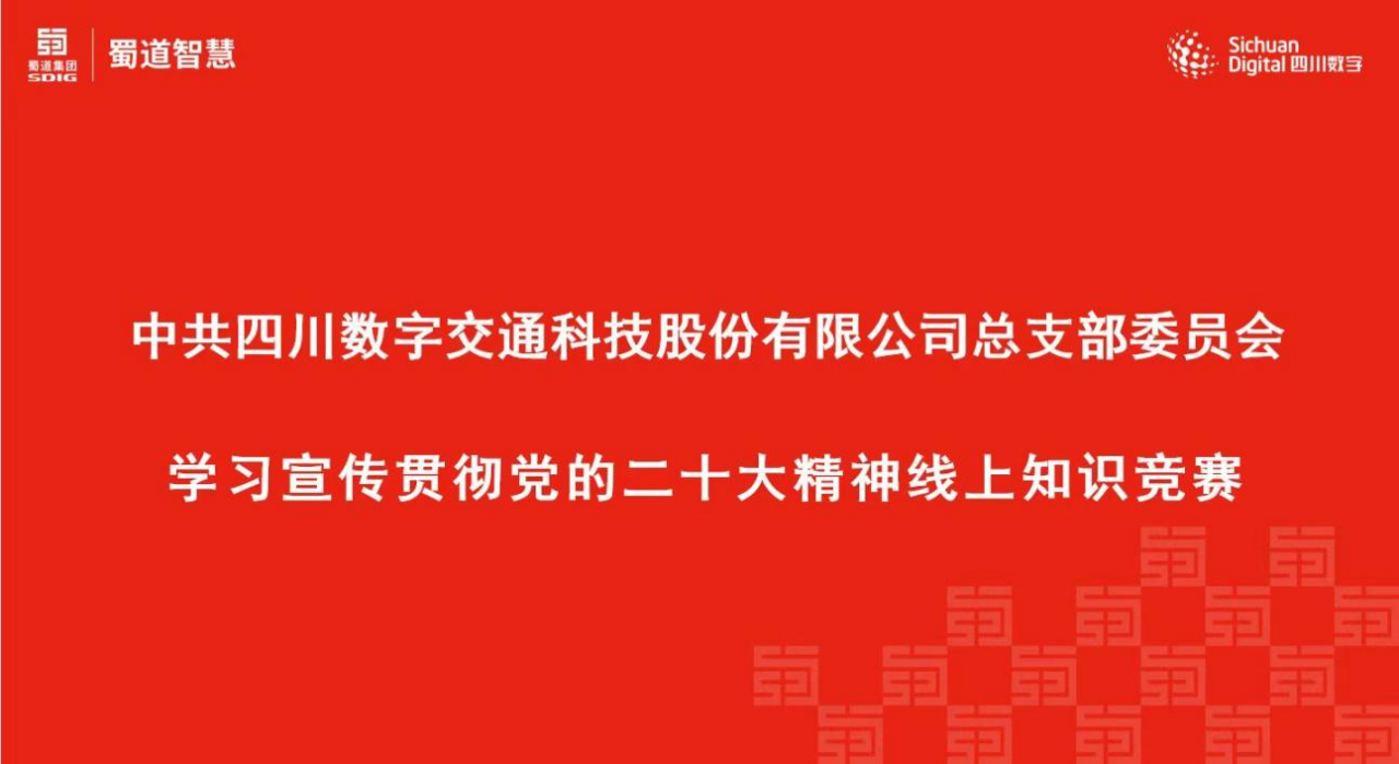 學(xué)習(xí)宣傳貫徹二十大精神系列報道之（六）|以賽促學(xué)強理論 以學(xué)促干提質(zhì)效