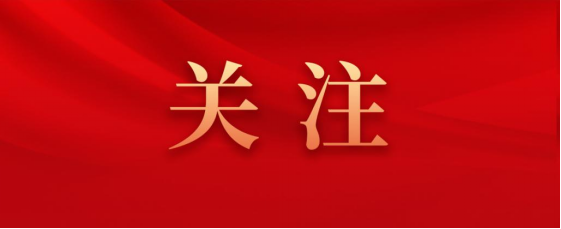 四川數(shù)字召開(kāi)黨委（擴(kuò)大）會(huì)暨黨建領(lǐng)導(dǎo)小組會(huì)議專題研究部署黨紀(jì)學(xué)習(xí)教育工作